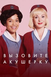 Постер к сериалу Зовите повитуху