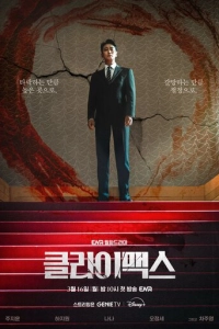 Постер к  Апогей