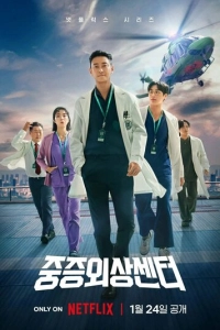 Постер к сериалу Травматологический центр