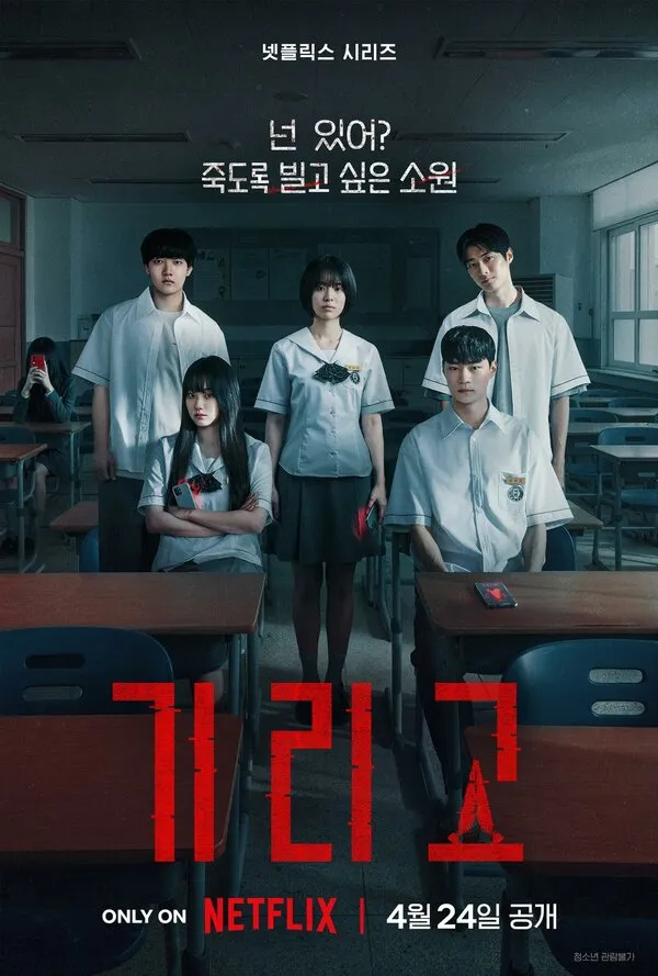Постер к сериалу Загадай свою смерть