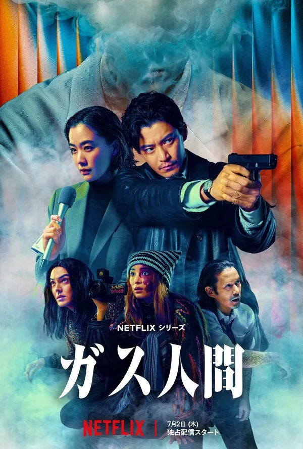 Постер к сериалу Газовый человек