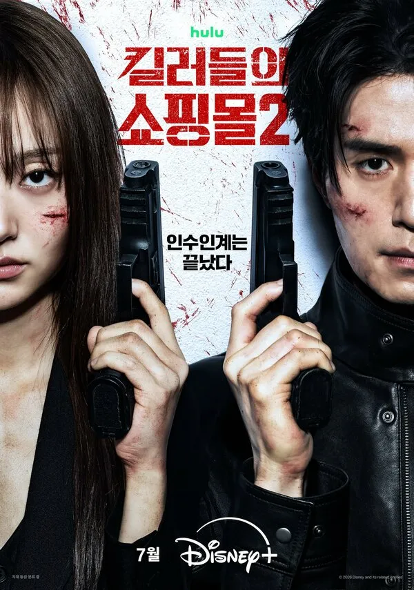 Постер к сериалу Магазин для киллеров